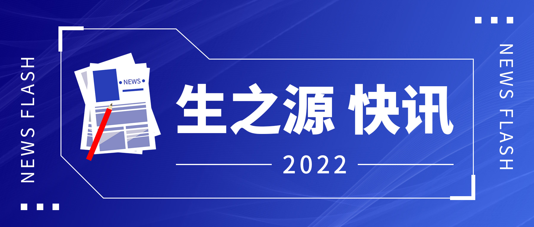 喜报！武汉广东会国际生物科技股份有限公司检测实验室取得CNAS认可证书